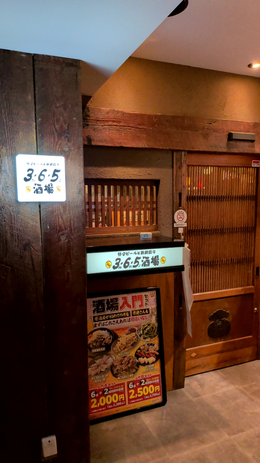365酒場